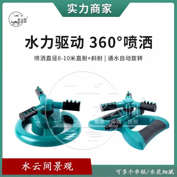 水云间景观 自动旋转喷头 喷灌设备 公园草坪喷淋节水系统