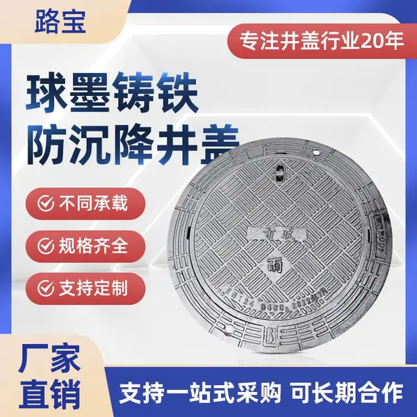 路宝 球墨铸铁700*900防沉降井盖的生产厂家生产商圆形供雨水窨井