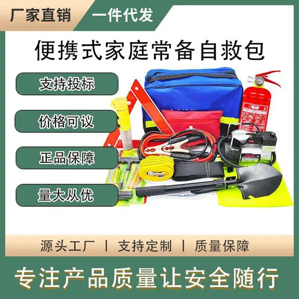 便携式家庭常备自救包随车旅行护理包套装户外应急车载救援包