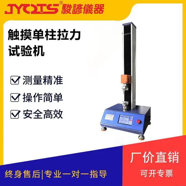 全自动高精度电动拉力试验机 台式微电脑拉力测试机