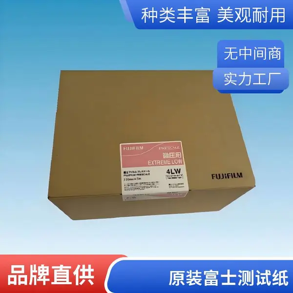 感压纸 4LW 原装正品 日本进口压力测量胶片 压敏纸 型号齐全货源充足 织田电子LCD显示器检测