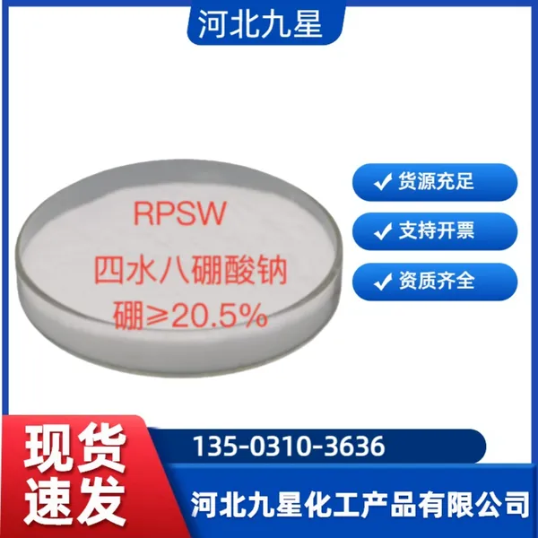 农业级21%四水八硼酸钠 原装进口包装水溶肥 营养强化剂