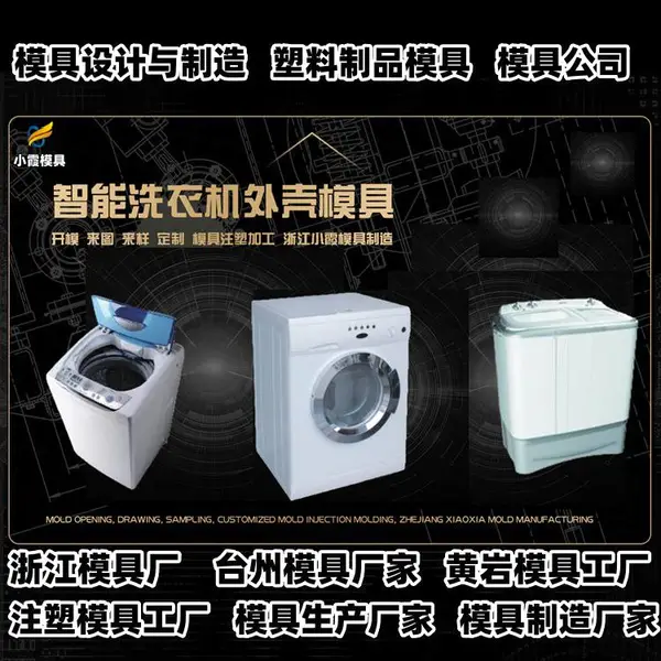 透明塑胶模具设计开模加工制造支持定制小霞模具