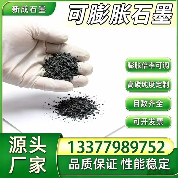 高纯净低硫可膨胀石墨 耐高低温密封基材