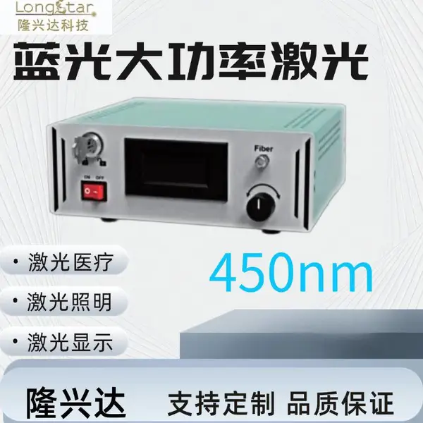 450nm 15W蓝光大功率激光系统 适用医疗、水下探测