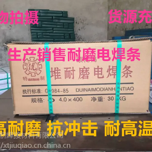 D708耐磨焊条