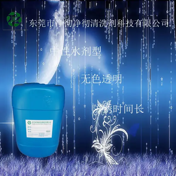 精细化学品金属加工助剂防锈润滑剂 **直销JC-300长效型