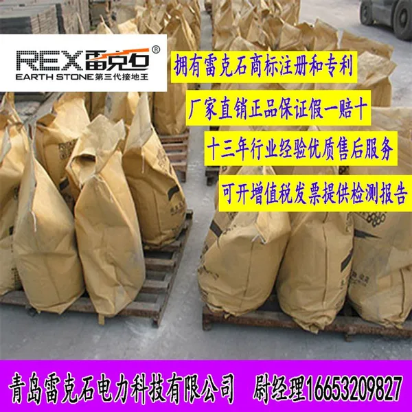 雷克石长效降阻剂优质降阻剂降阻剂防雷接地降阻剂化学型粘合剂