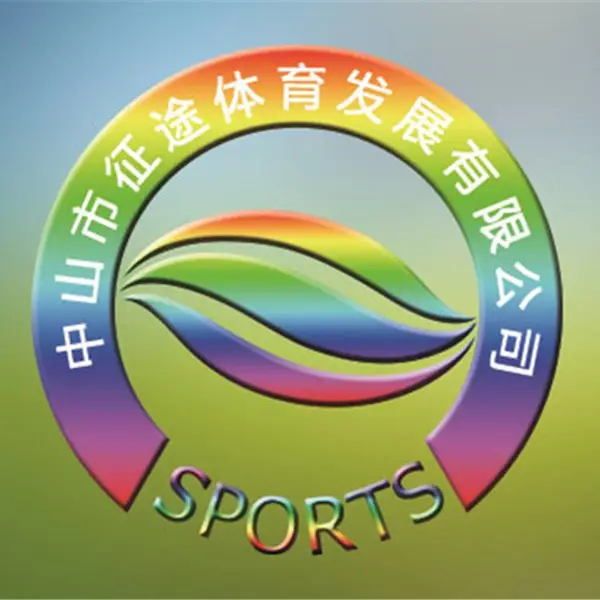 中山市征途体育发展有限公司