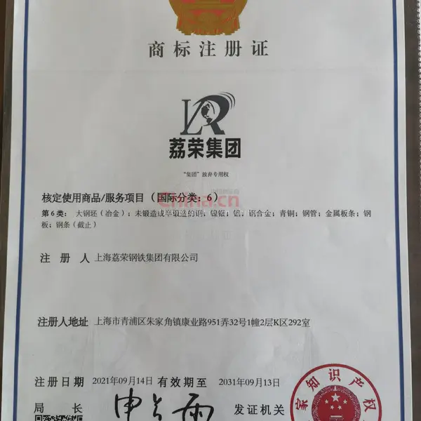 商标注册证