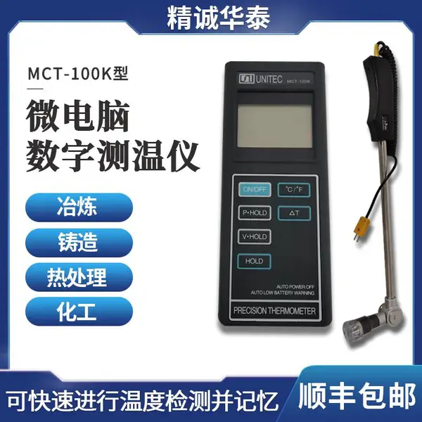 ���ϻ�̩ �ֱֳ�Яʽ������ MCT-100K �ȵ�ż ��ˮ�¶ȼ�