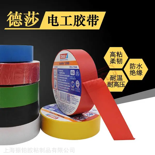 德莎tesa53988黑色红色电工绝缘胶带防水阻燃