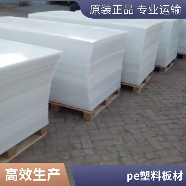 工厂PE板 PE板材 HDPE板 PE吸塑板 PE尾箱垫 PE汽车零部件托盘