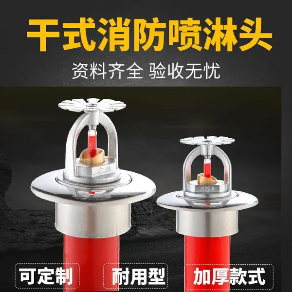 3C认证标准干式ZSTGX15下喷消防预作用阀93℃冷库K80洒水喷头DN25