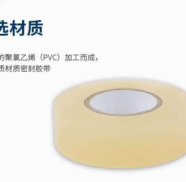 PVC铁罐铁盒封口胶带月饼曲奇食品盒保护胶带密封不残胶封罐胶 带