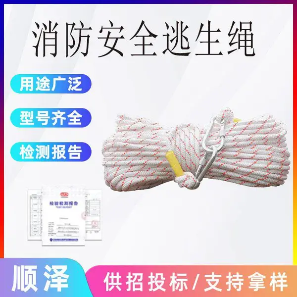 消防安全绳自救逃生3绳应急火灾逃生1绳阻燃绳轻型通用型救援绳