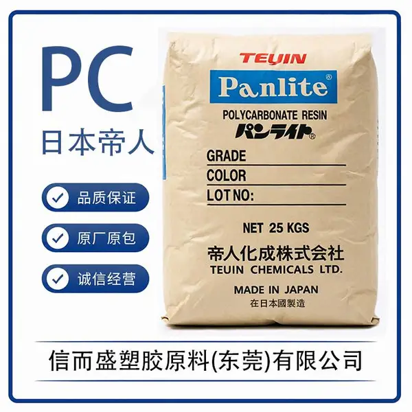 日本帝人 PC ML-3120ZHP 高刚性抗冲击 耐湿热低翘曲 尺寸稳定 耐湿热