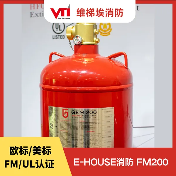 FM200七氟丙烷气体灭火系统 数据中心/电气房消防 UL Bomba认证