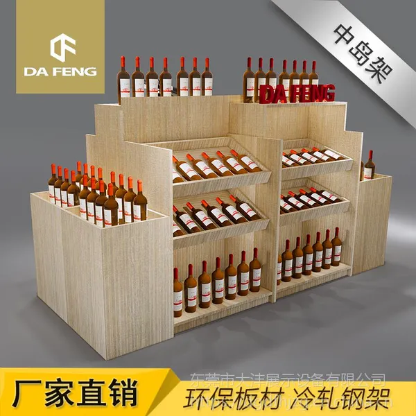 东莞直销木质双面层格式货架 超市饮料酒类展柜架中岛货架定制