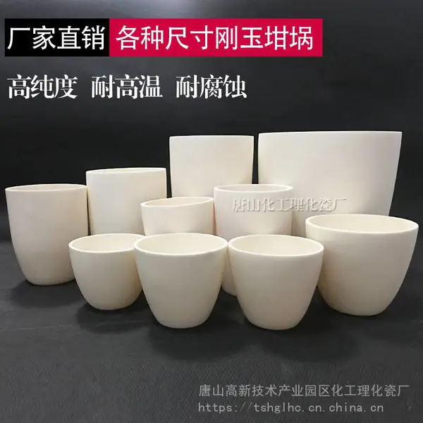 唐山化工理化瓷厂供应各种规格陶瓷坩埚 刚玉坩埚弧形坩埚 陶瓷器皿