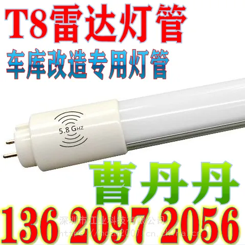 智能T8led感应灯管人体红外1.2米智能雷达微波日光灯车库灯停车场