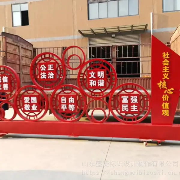 盛美标识户外景观大型铁艺雕塑红色标识牌