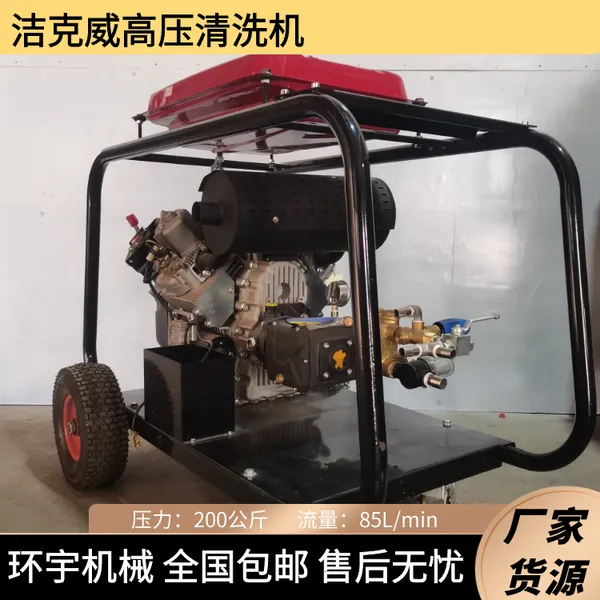 高压疏通机 高压水射流清洗机 洁克威JKW20/85C疏通下水道