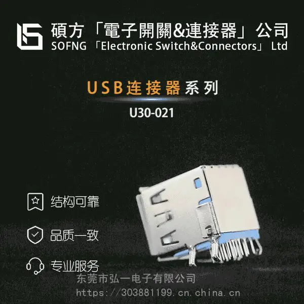 SOFNG 双层USB 连接器二合一 U30-021
