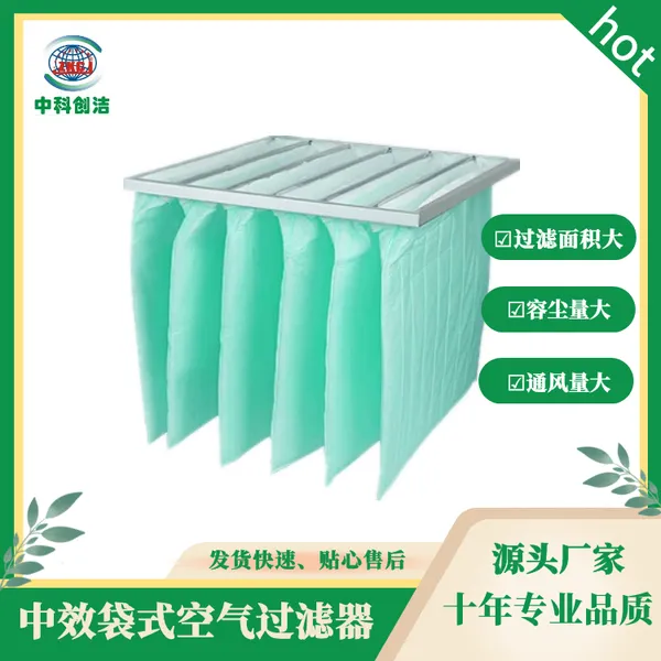 供应中效袋式空气过滤器