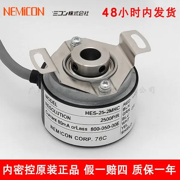 原装内密控增量式编码器HES-25-2MHC 2500脉冲速度编码器NEMICON