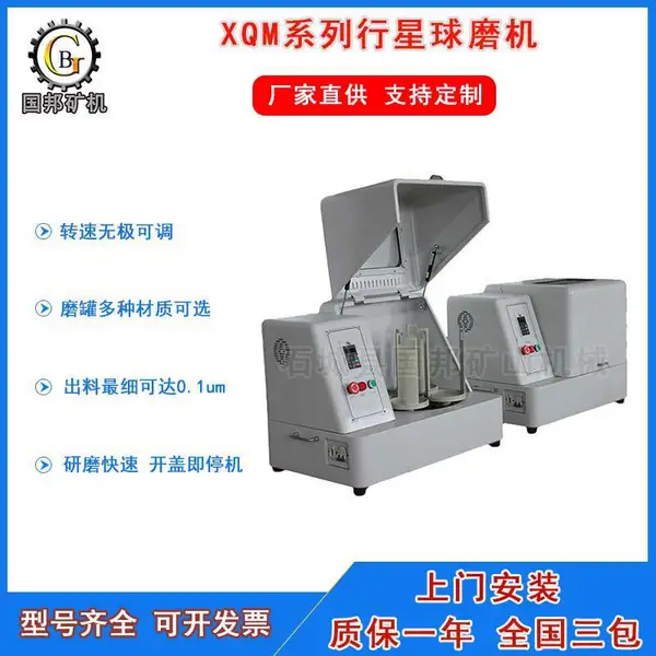 石城国邦XQM立式行星式球磨机 玛瑙球磨机 小型高能快速磨粉机
