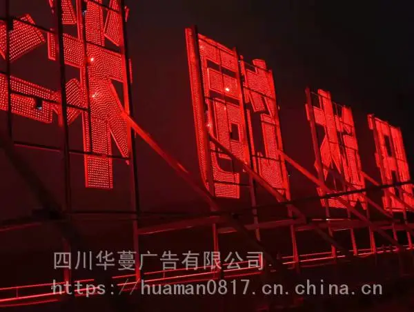 南充华蔓广告招牌灯箱、画框、海报架、展架系列、平板UV、水晶字