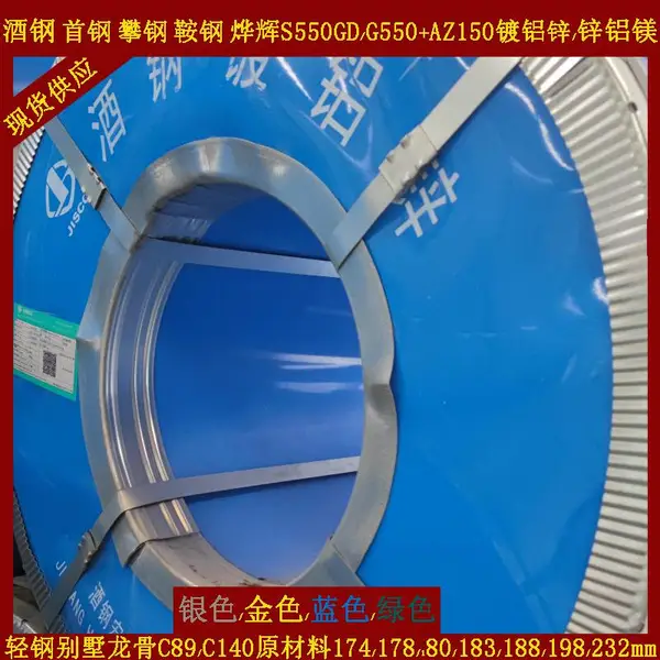 1mm����ʡS550GD+AZ150�ṹ�ø�ǿ����пG550+AZ150����п���۸�