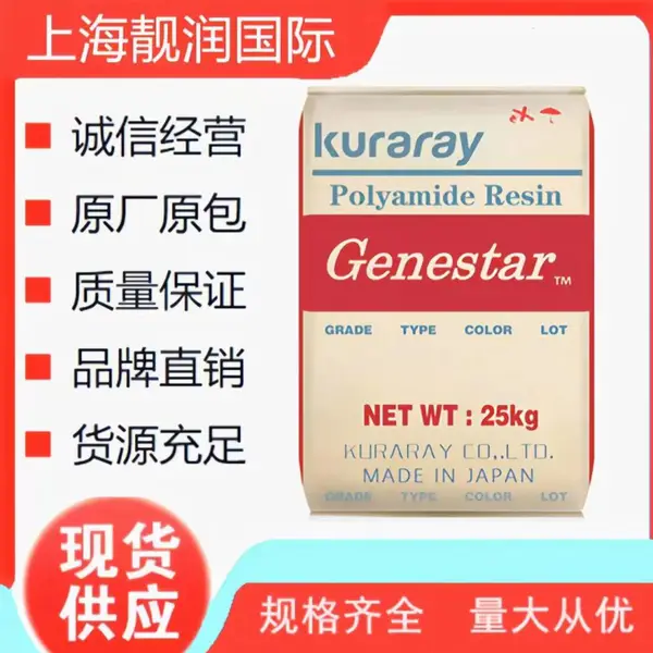 R480G 日本可乐丽 PA9T 非填充 高亮度 LED反射板