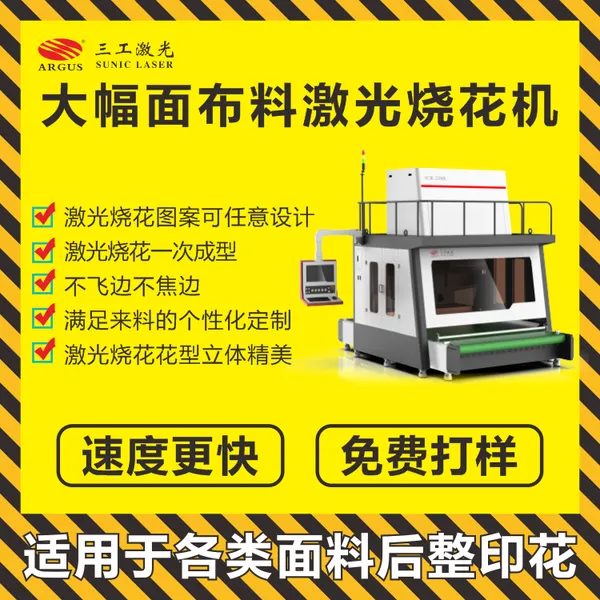 抱枕家纺面料激光烧花机创意多变替代传统印花工艺