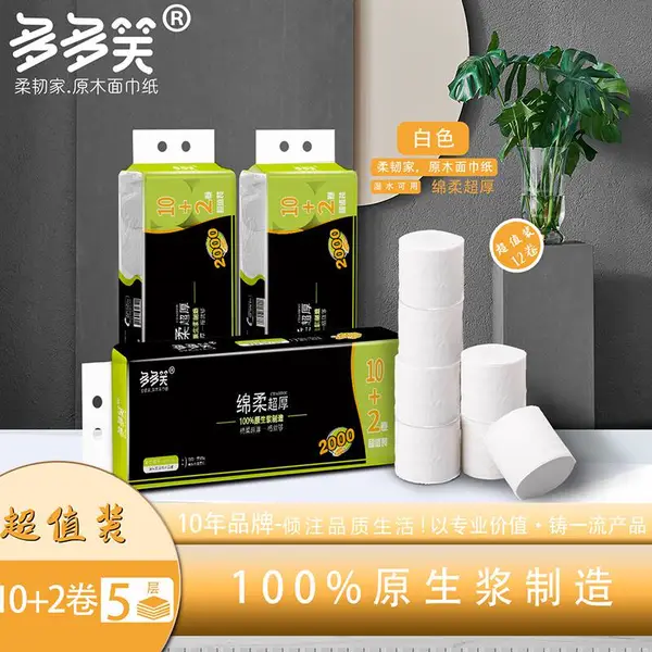 多多笑卷纸卫生纸家用大卷纸巾厕纸无芯卷筒纸手纸厕所纸优惠批发