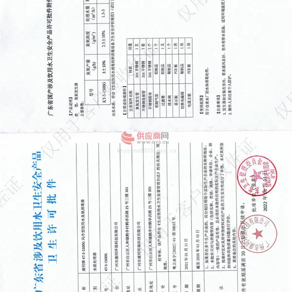 广东省涉水饮用水卫生安全产品卫生许可批件