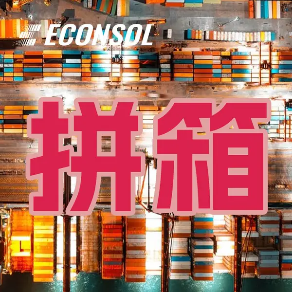 美国海运食品专线 可寄辣条辣酱 国内食品发海运美国 爱拼