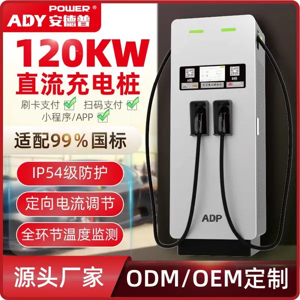 电动汽车智能充电站商用直流桩大功率120KW双枪扫码刷卡启动