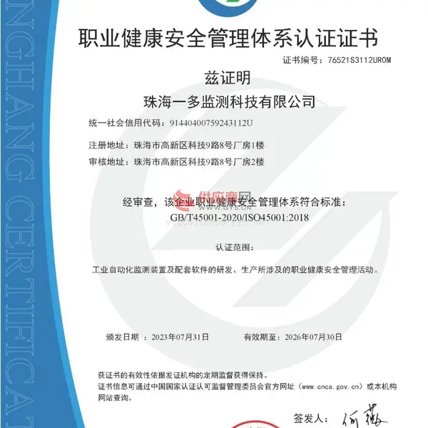 ְҵ������ȫ������ϵ��֤֤��(ISO45001��2018��֤)