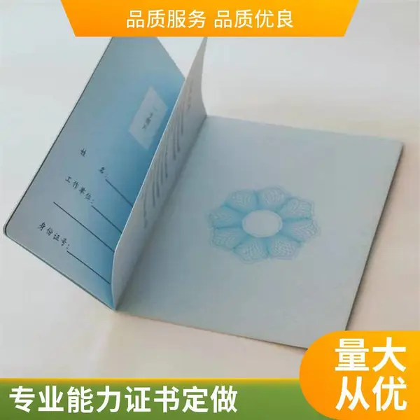 备案证书印刷厂/专业能力岗位证书定做/岗前培训证书