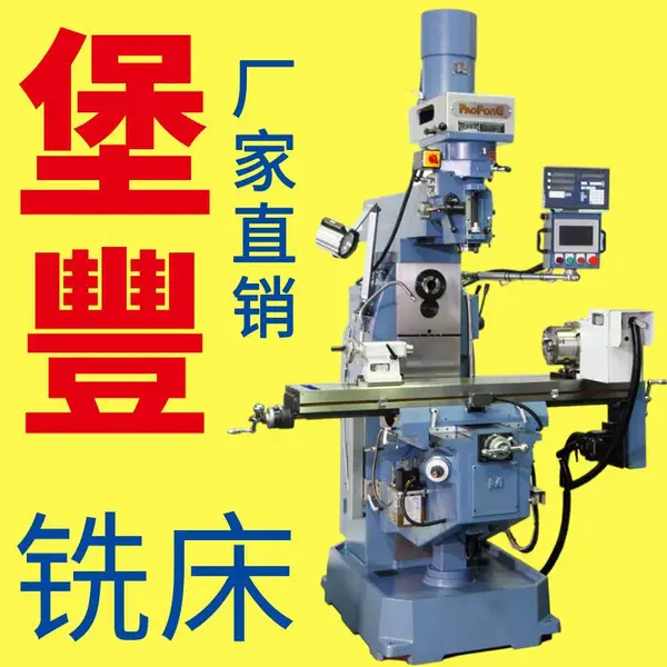 堡豐铣床立銑頭齿轮式橫銑頭自动走刀数显摇臂PF-6SH锣床厂家直供