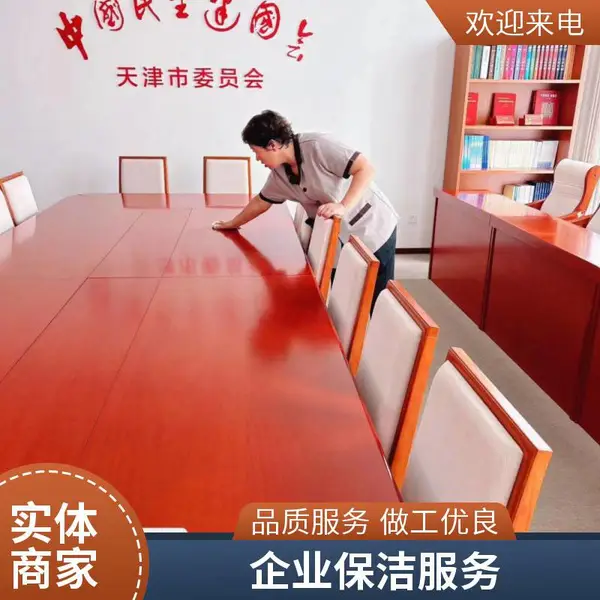天津北辰区保洁公司驻场保洁员专业企业总部机关单位保洁员日常维护外包