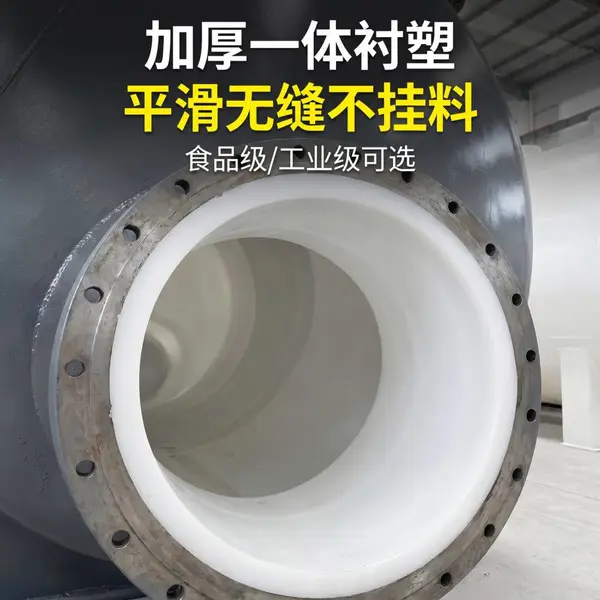 陕西横山区钢衬四氟立式储罐 医药化工储液罐 耐高低温防腐容器