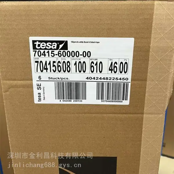 供应德莎70415,TESA70415白色易拉胶