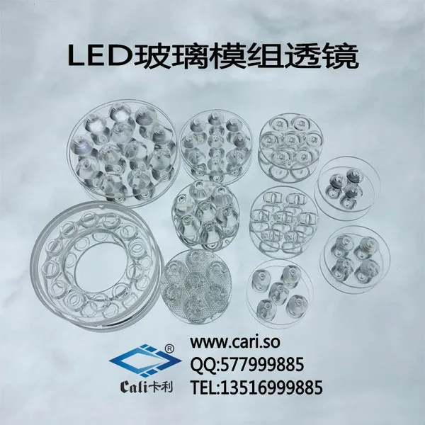 浦江卡利玻璃透镜 LED路灯玻璃透镜 高硼硅玻璃复眼透镜 浦江卡利