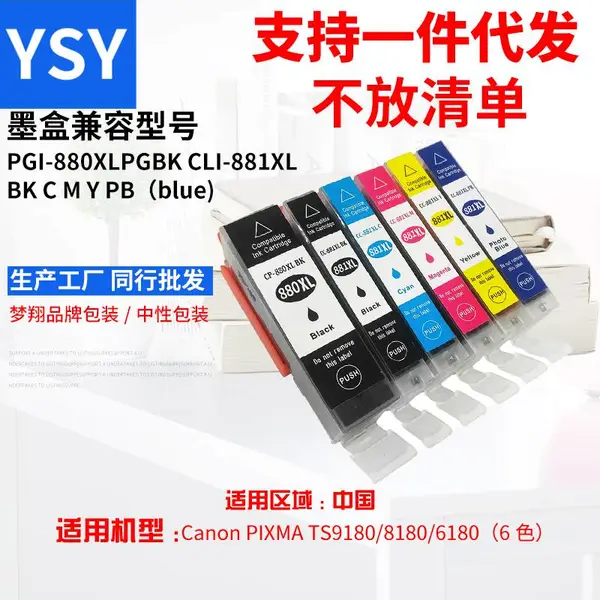 适用 佳能PGI-880墨盒 TS8180 TS9180 TR8580 TS6180打印机墨盒