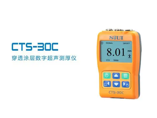 CTS-30C CTS-30C穿透涂层测厚仪CTS-30C超声波测厚仪