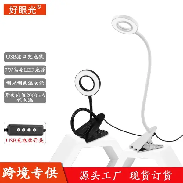好眼光 学习led台灯USB床头金属夹子灯卧室充电阅读台灯90808
