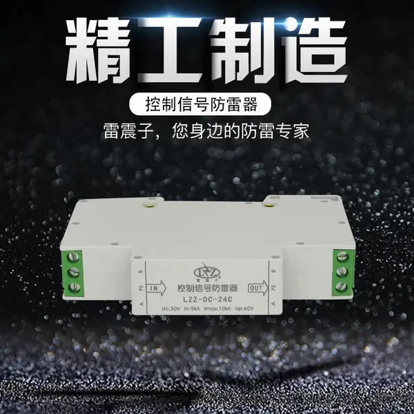雷震子24V电源防雷器 LZZ-VF-24C